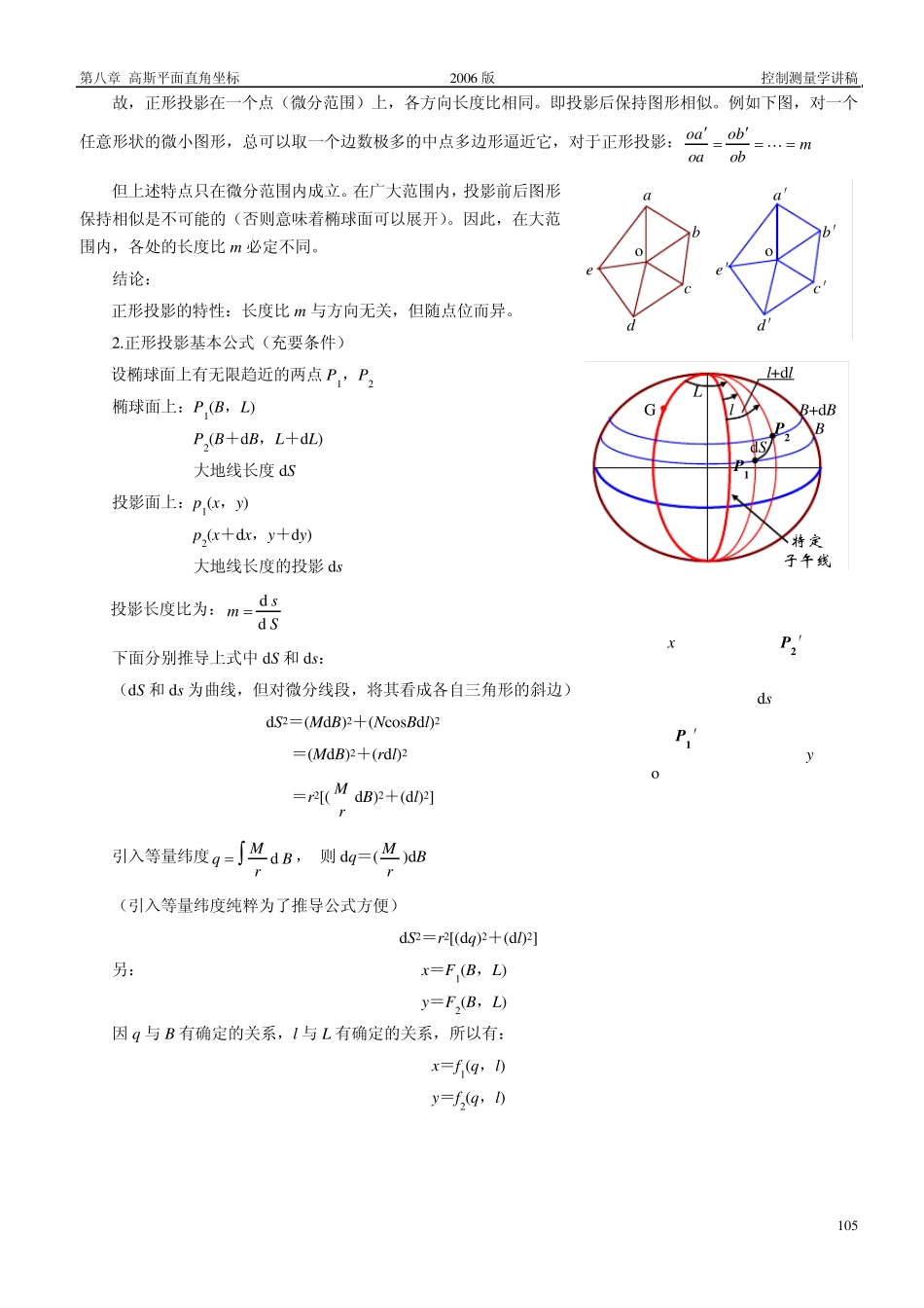 (第8章)高斯平面直角坐标_第2页
