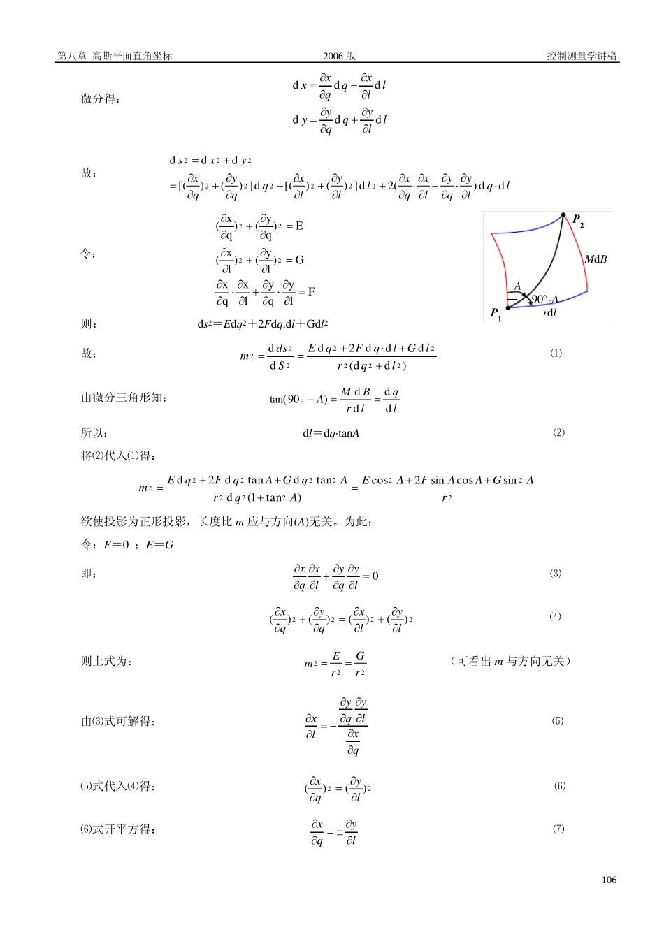 (第8章)高斯平面直角坐标_第3页