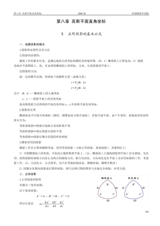 (第8章)高斯平面直角坐标