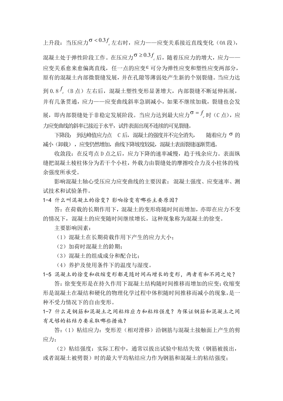 (第三版)结构设计原理课后习题答案(19章)_第2页