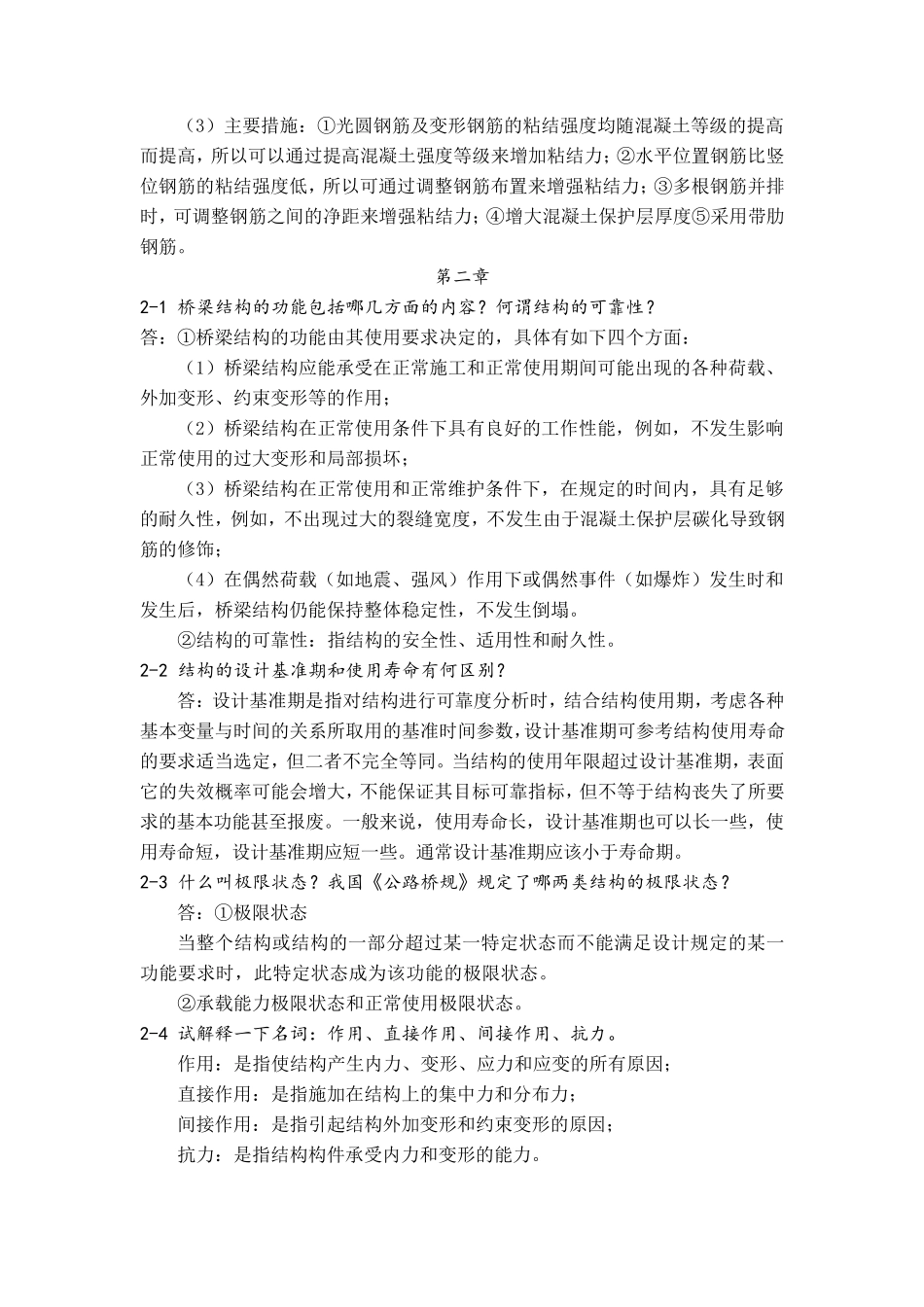 (第三版)结构设计原理课后习题答案(19章)_第3页