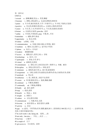 (第二版)新视野大学英语第一册单词表