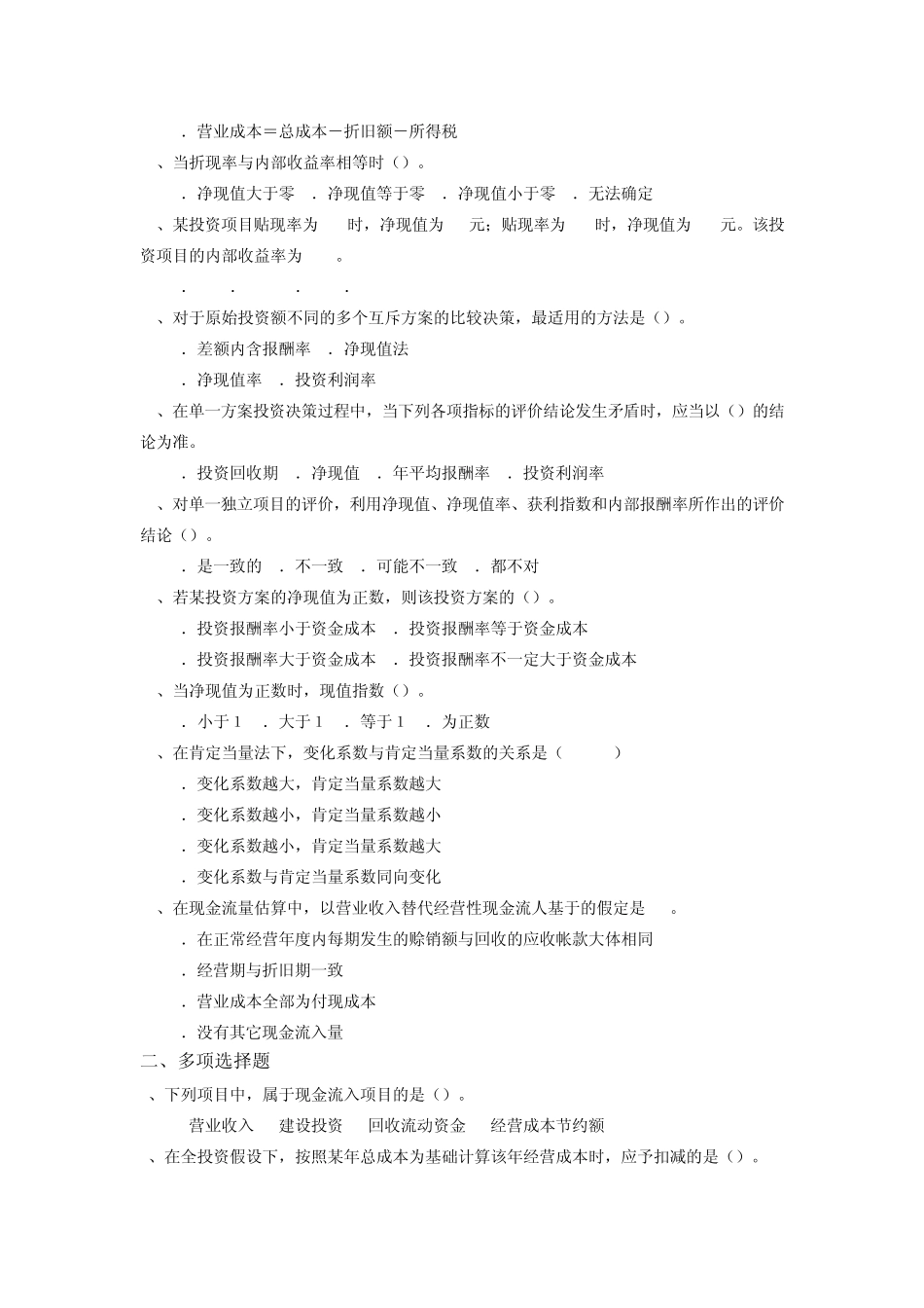 (简体)第七章项目投资管理习题_第2页