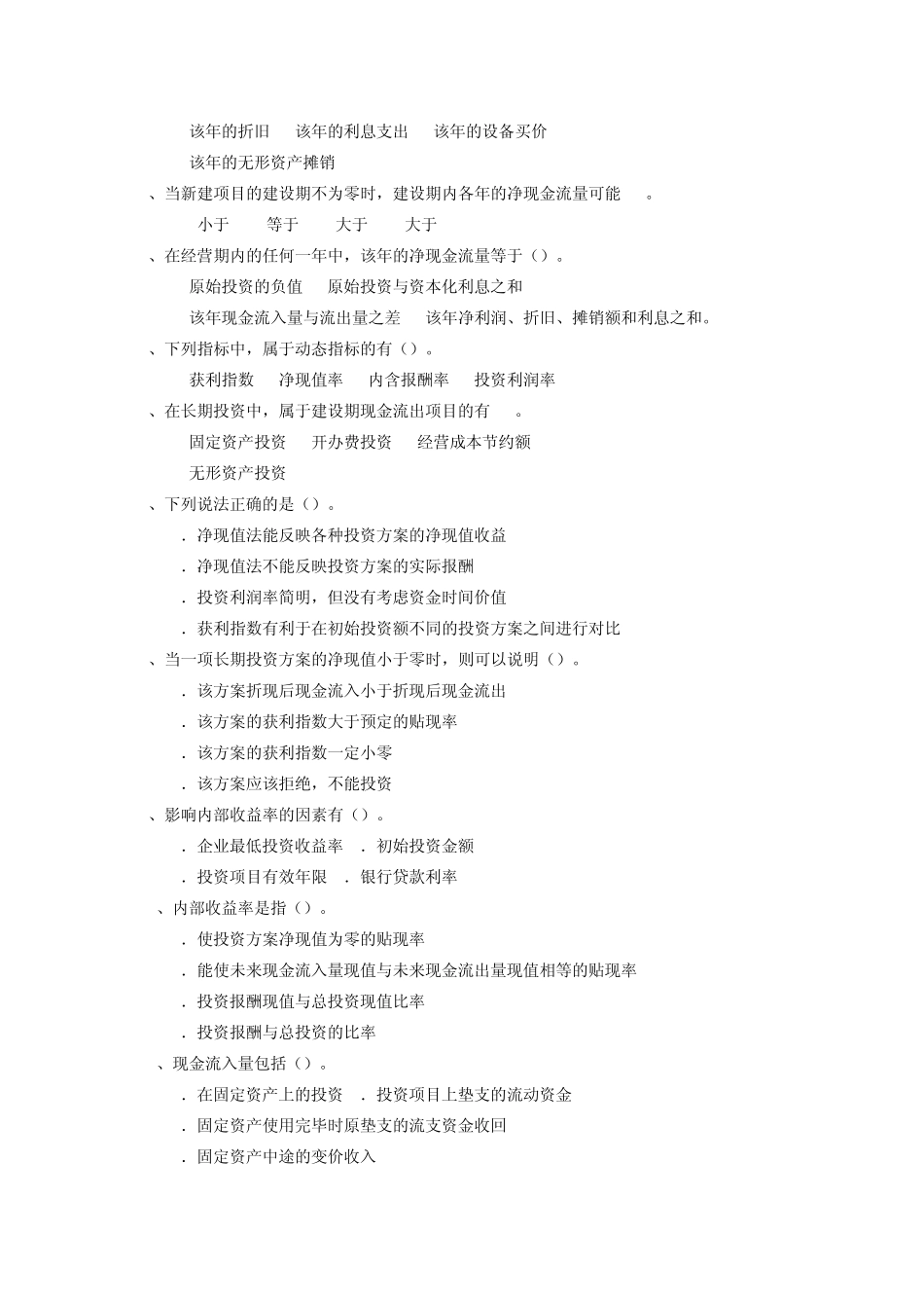 (简体)第七章项目投资管理习题_第3页