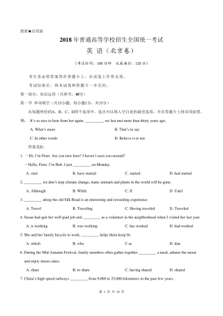 (精校版)2018年北京英语高考试题文档版