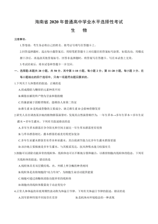 (精校版)2020年新高考全国卷Ⅱ生物高考真题文档版(海南)