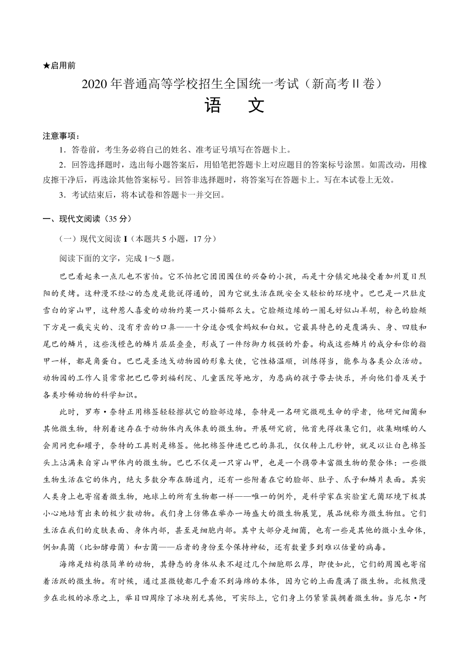 (精校版)2020年新高考全国卷Ⅱ语文高考真题文档版(海南)_第1页