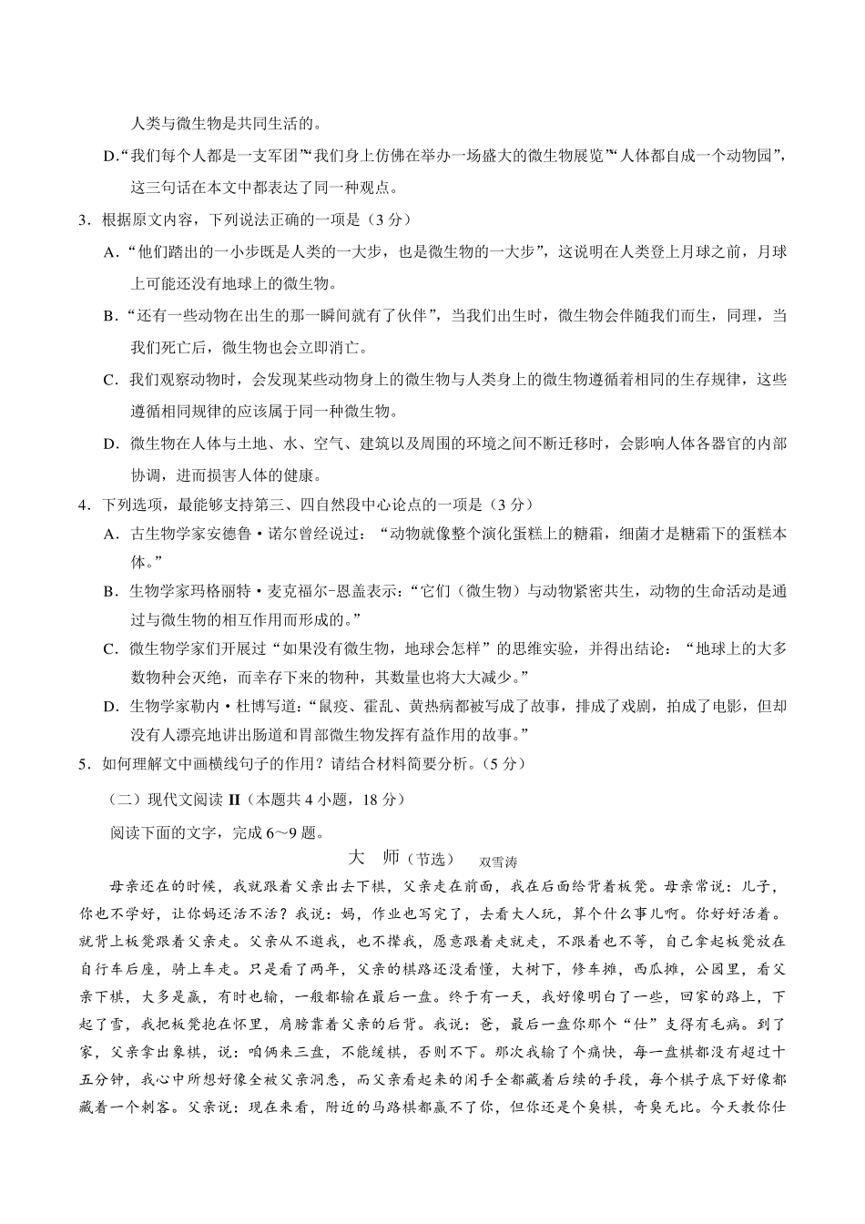 (精校版)2020年新高考全国卷Ⅱ语文高考真题文档版(海南)_第3页