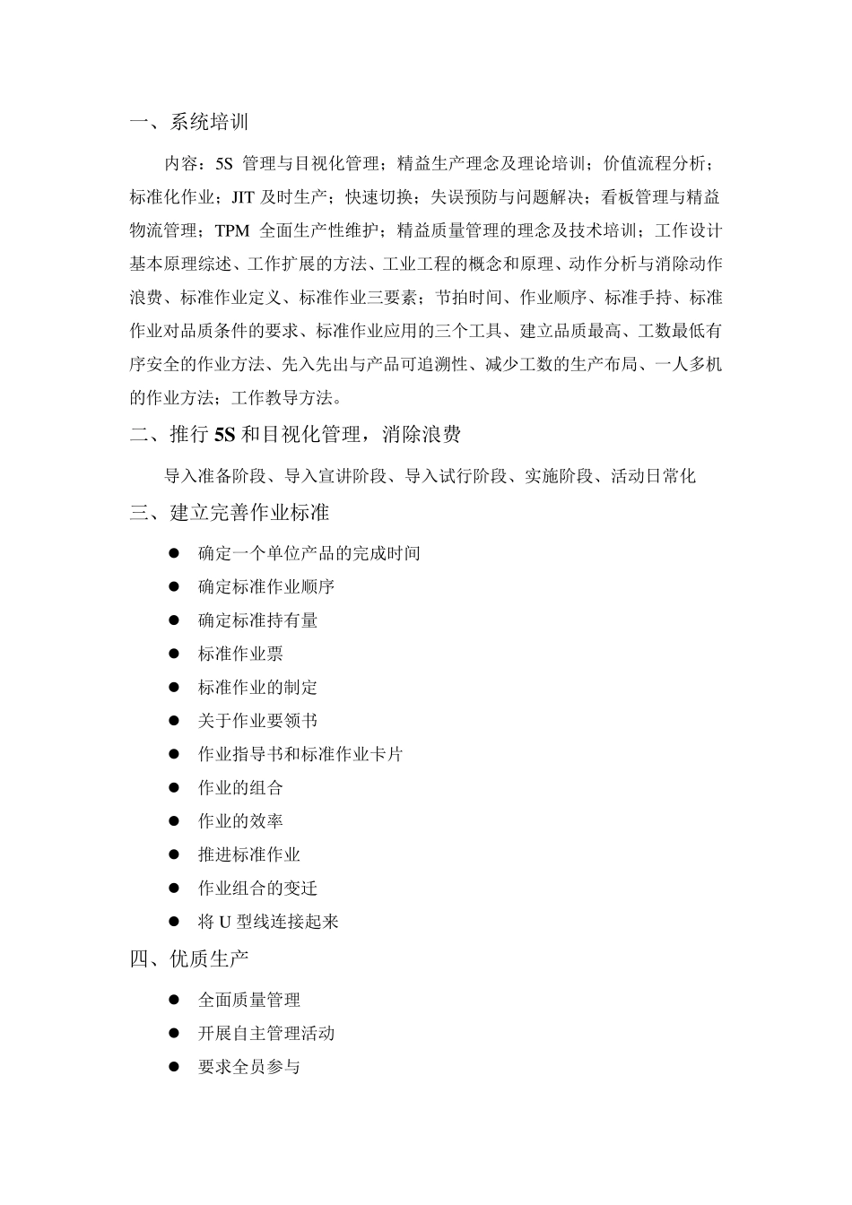 (精益生产)精益生产管理推行实施步骤_第3页