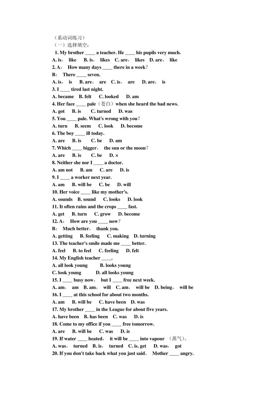 (系动词练习)_第1页