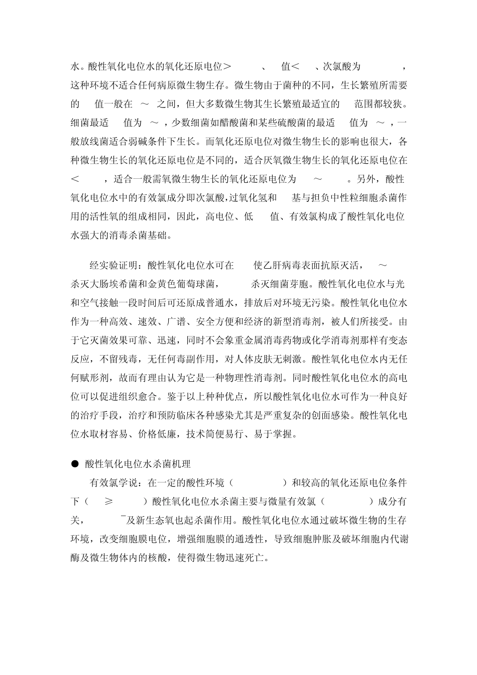 (综合资料)酸性氧化电位水_第2页