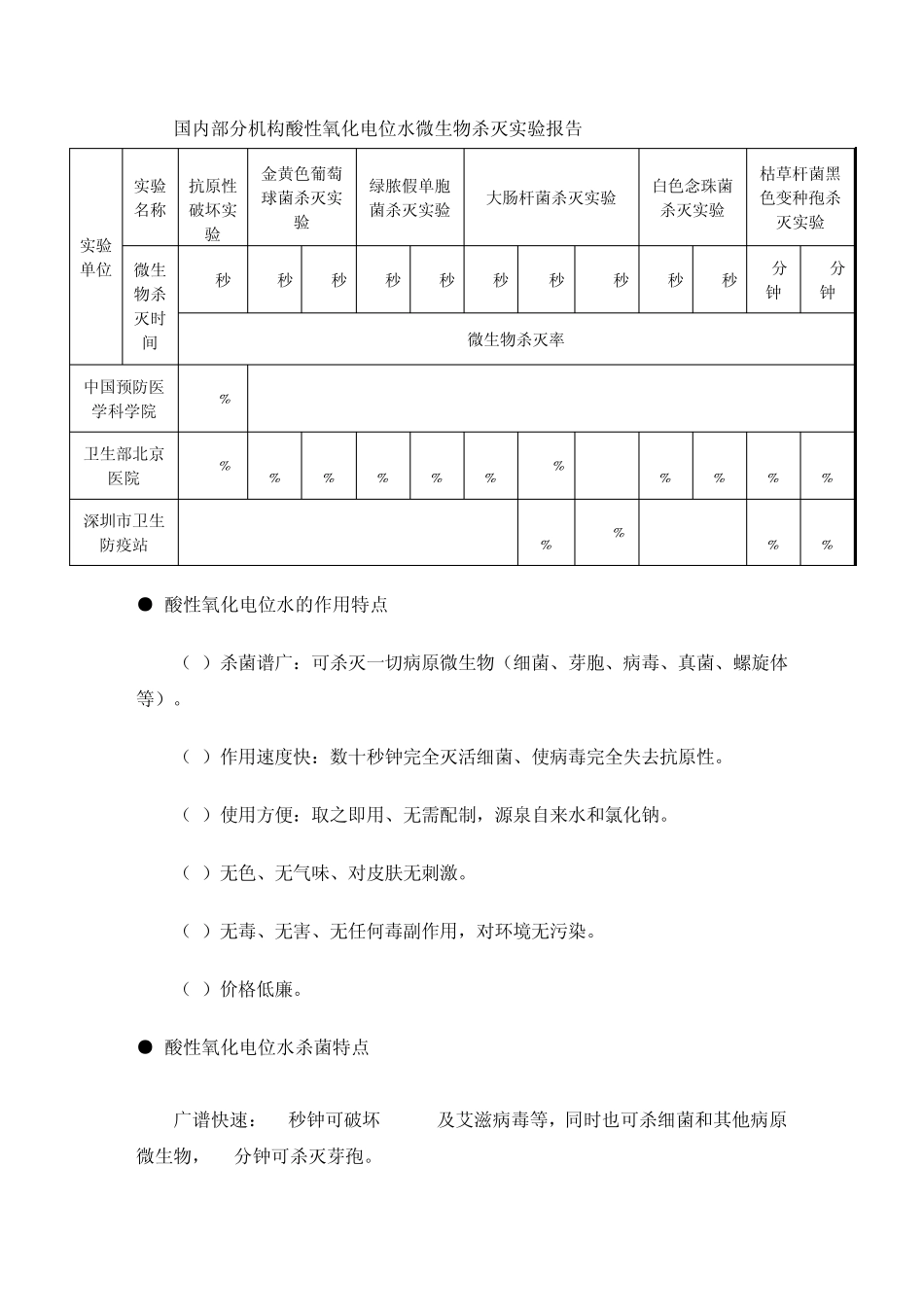 (综合资料)酸性氧化电位水_第3页