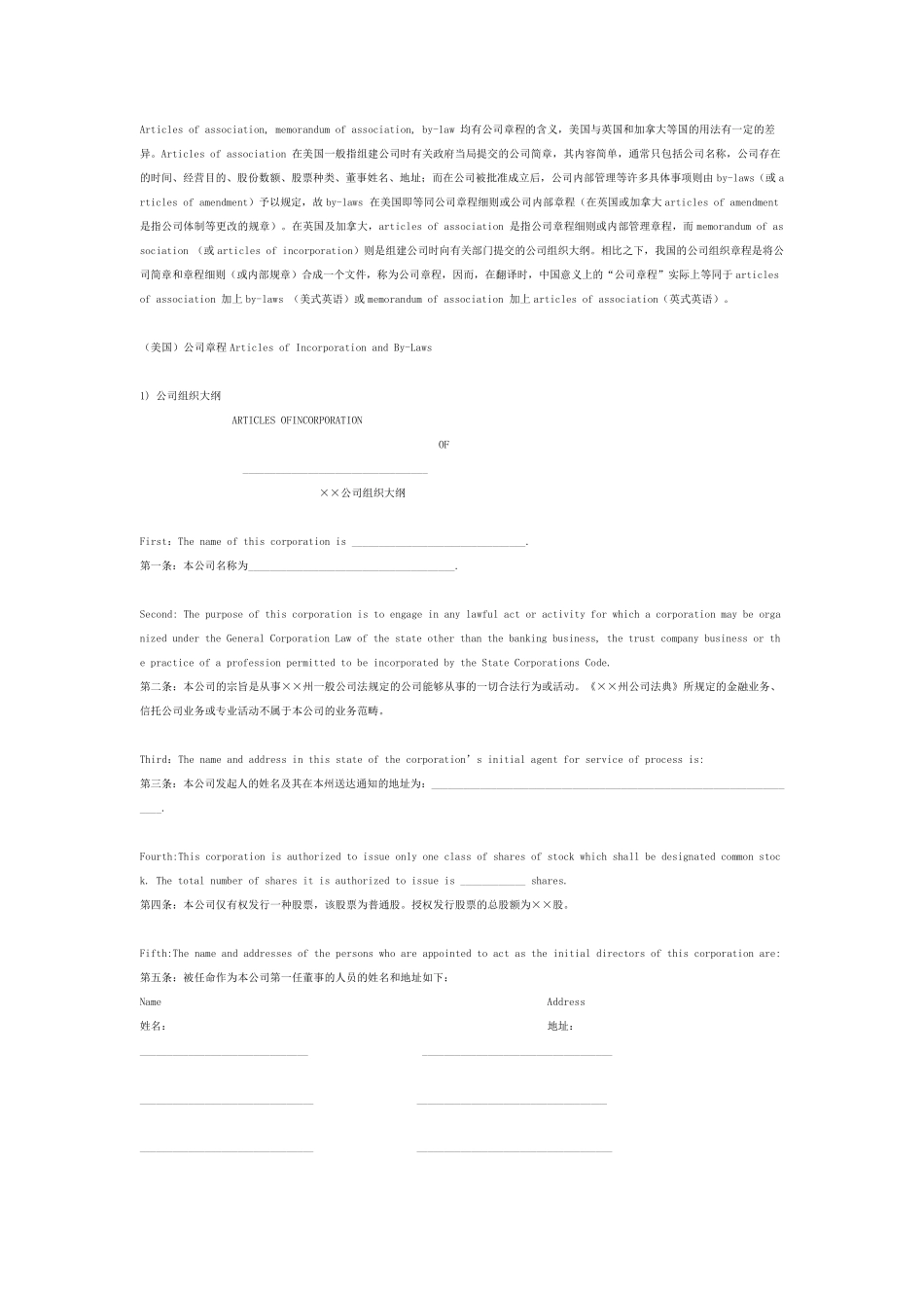 (美国)标准公司章程范本_第1页