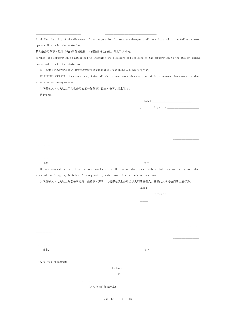 (美国)标准公司章程范本_第2页