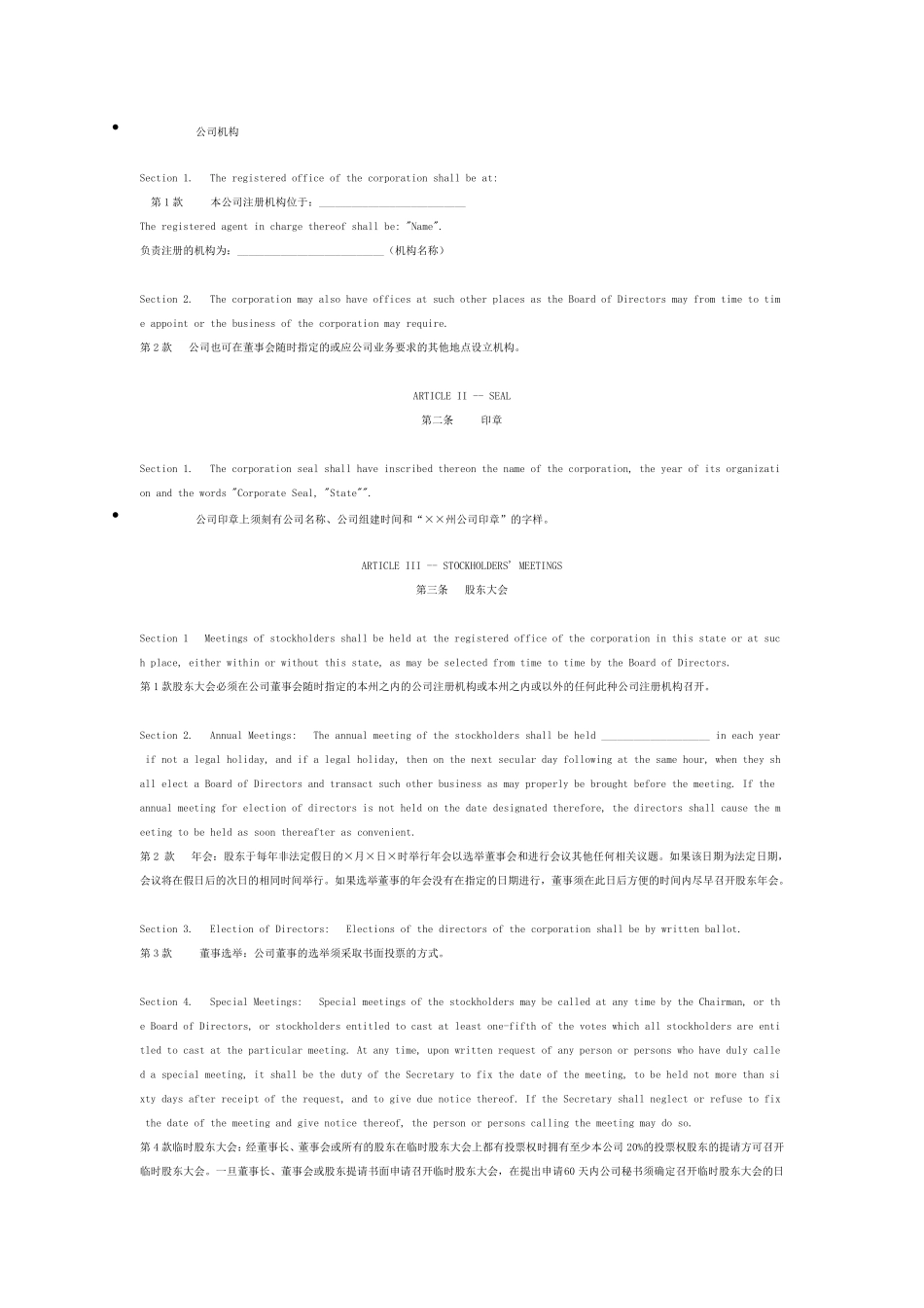 (美国)标准公司章程范本_第3页