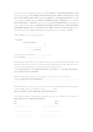 (美国)标准公司章程范本