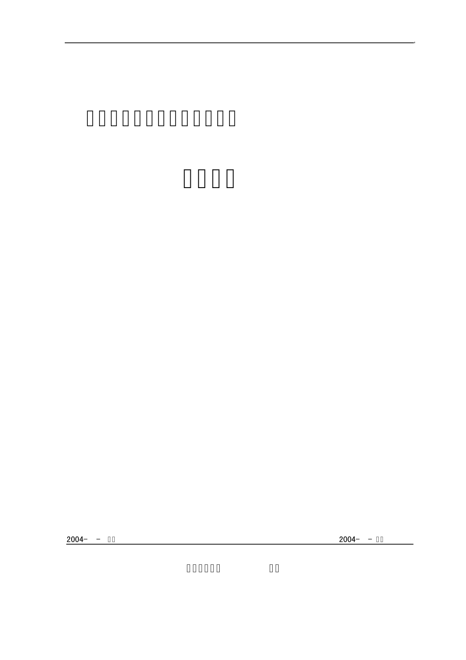 (细则)陕西省水库大坝安全监测系统_第1页