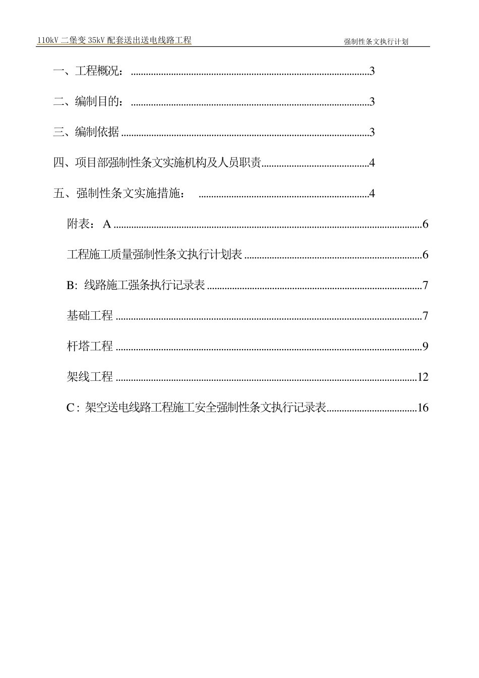 (线路)强制性条文执行计划_第2页
