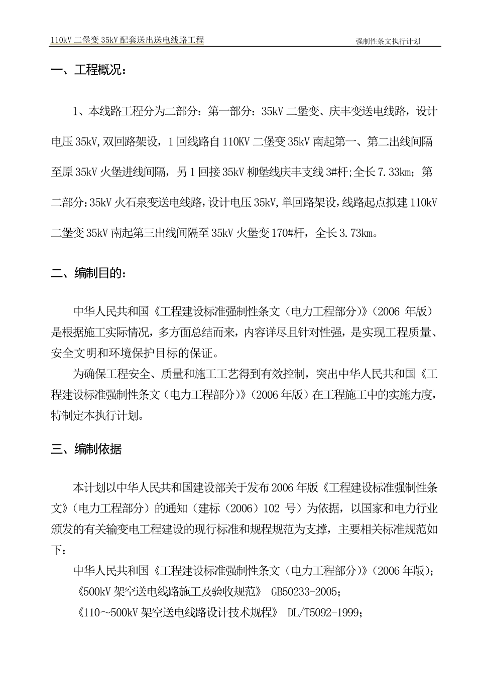 (线路)强制性条文执行计划_第3页