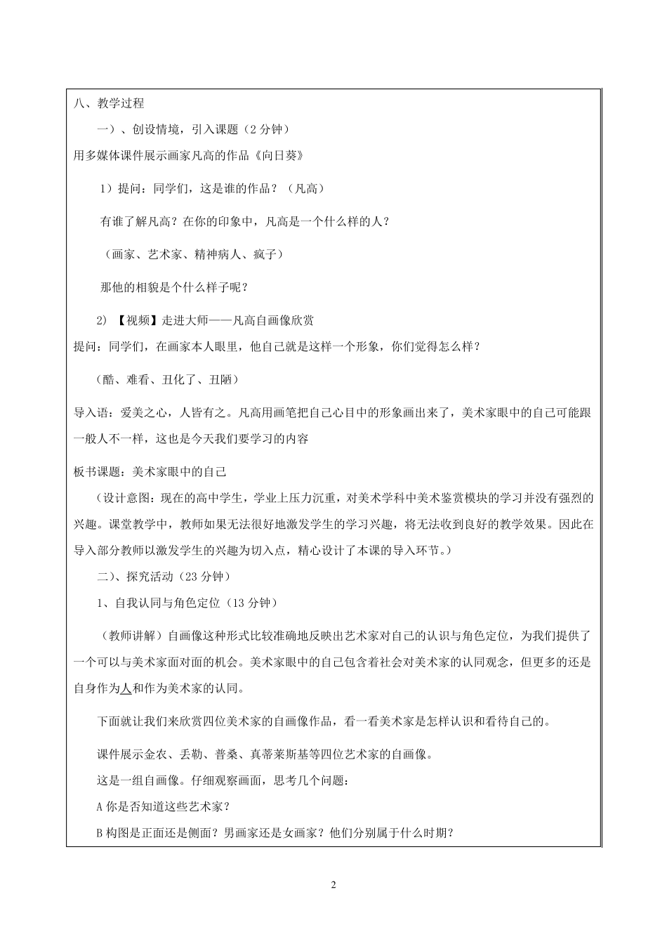 (美术家眼中的自己)教案设计_第2页
