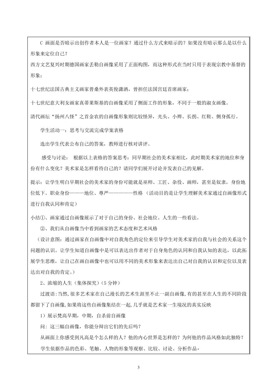 (美术家眼中的自己)教案设计_第3页