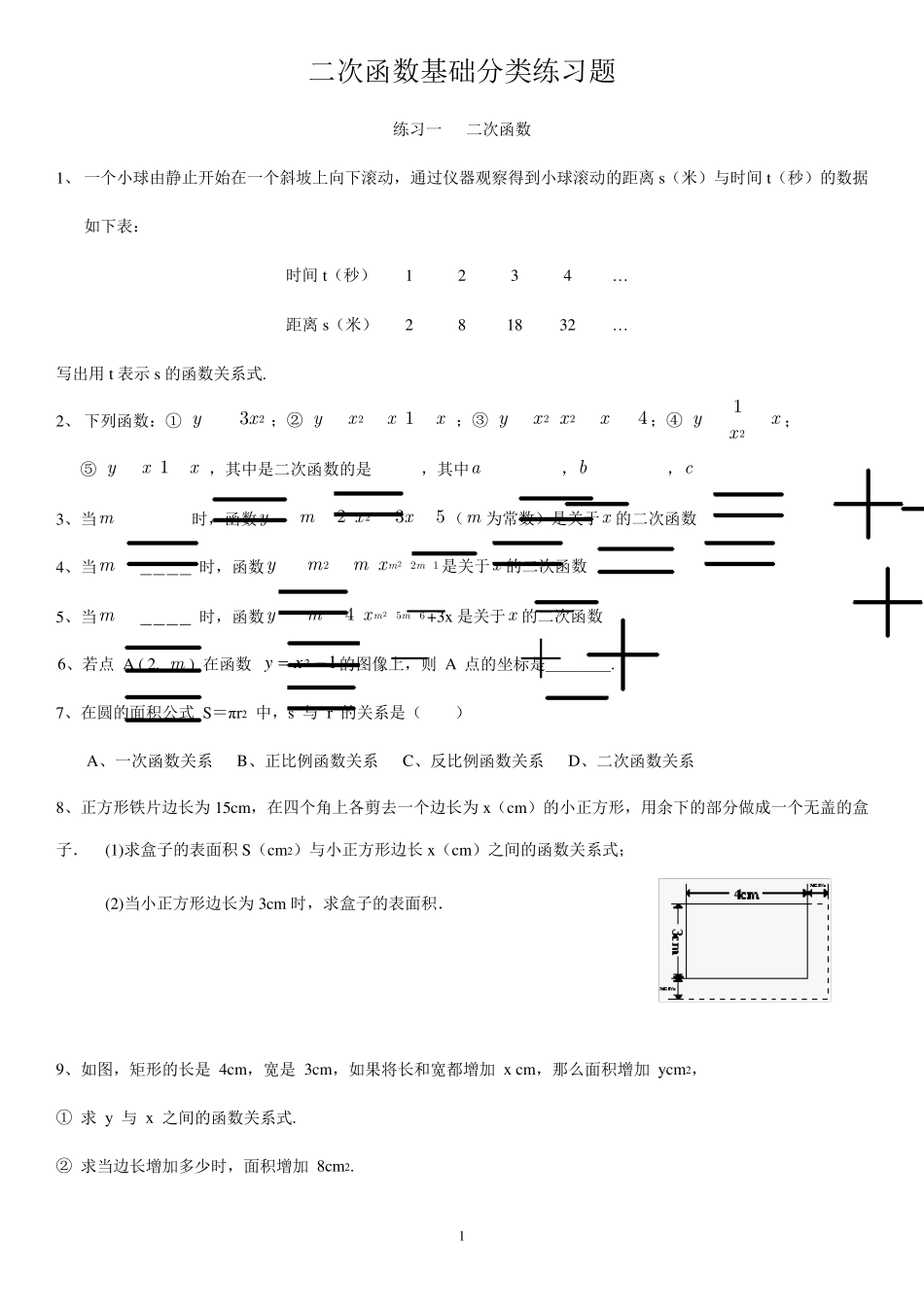 (老师)二次函数基础课时练习题_第1页
