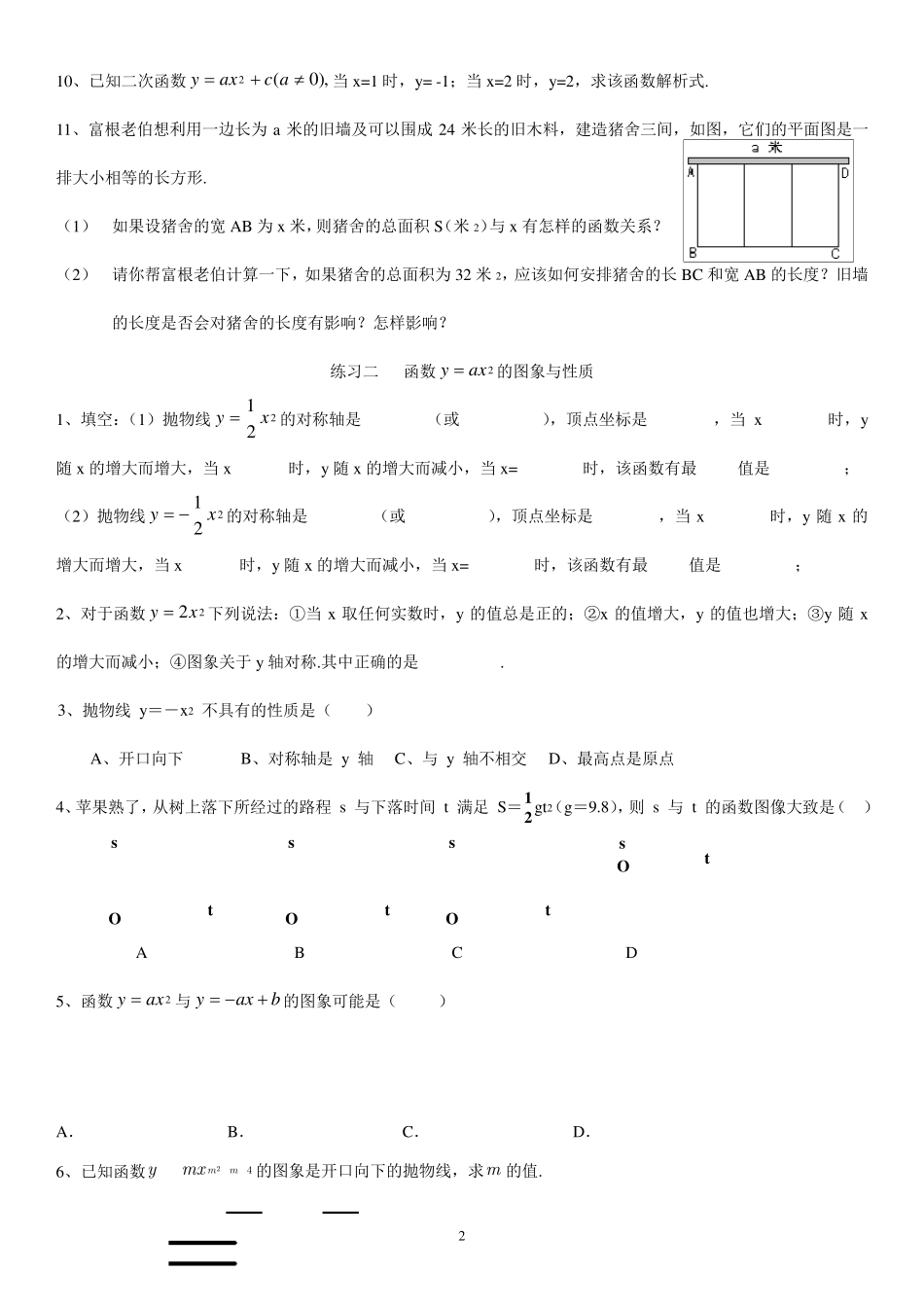 (老师)二次函数基础课时练习题_第2页
