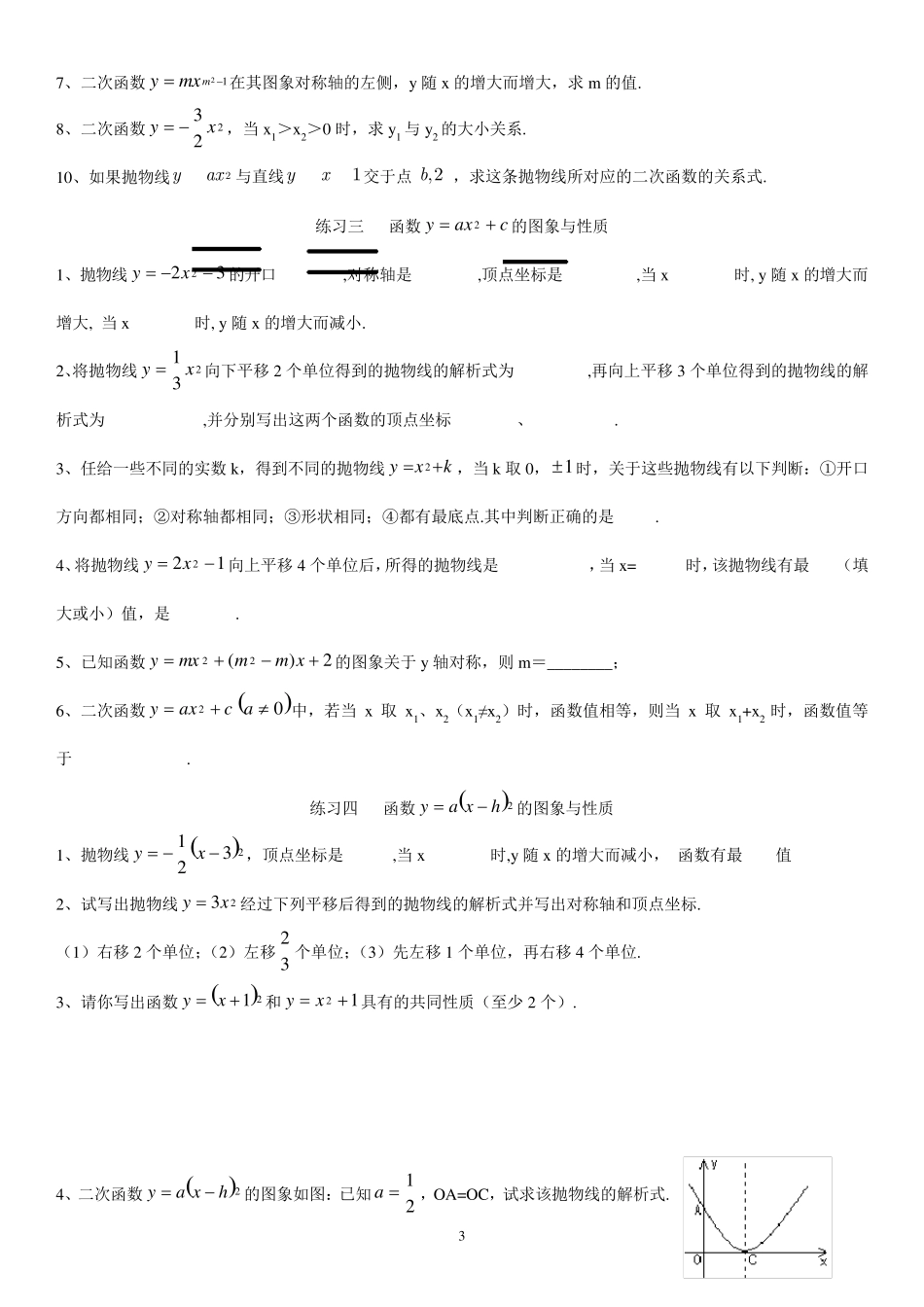 (老师)二次函数基础课时练习题_第3页