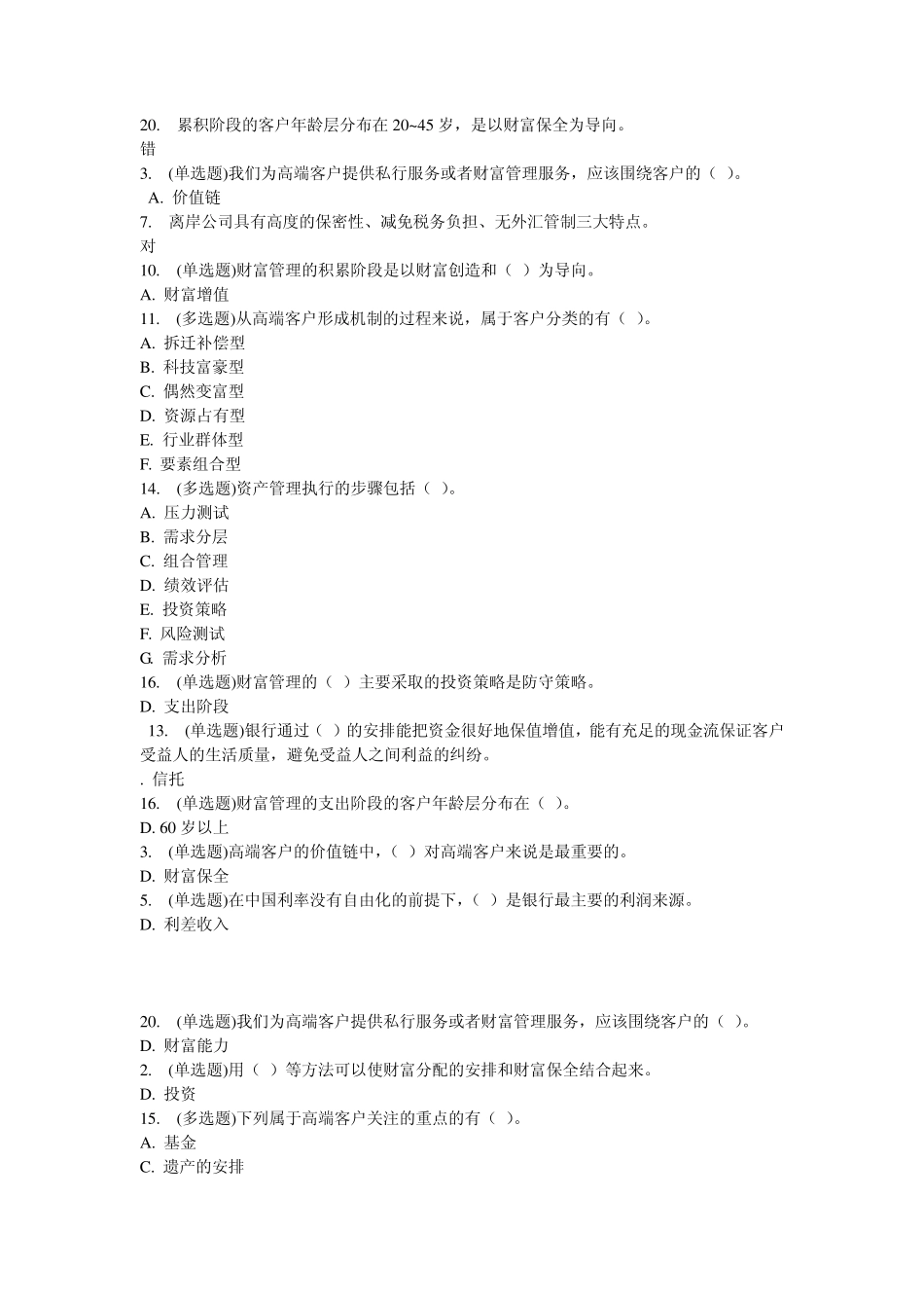 (考试课程)高端客户的财富管理策略_第3页