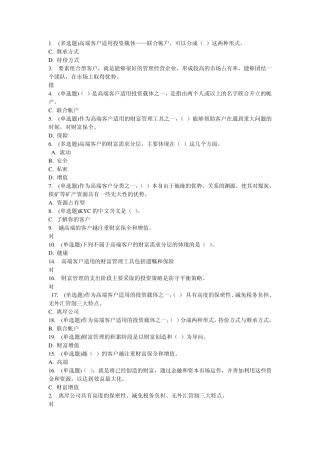 (考试课程)高端客户的财富管理策略