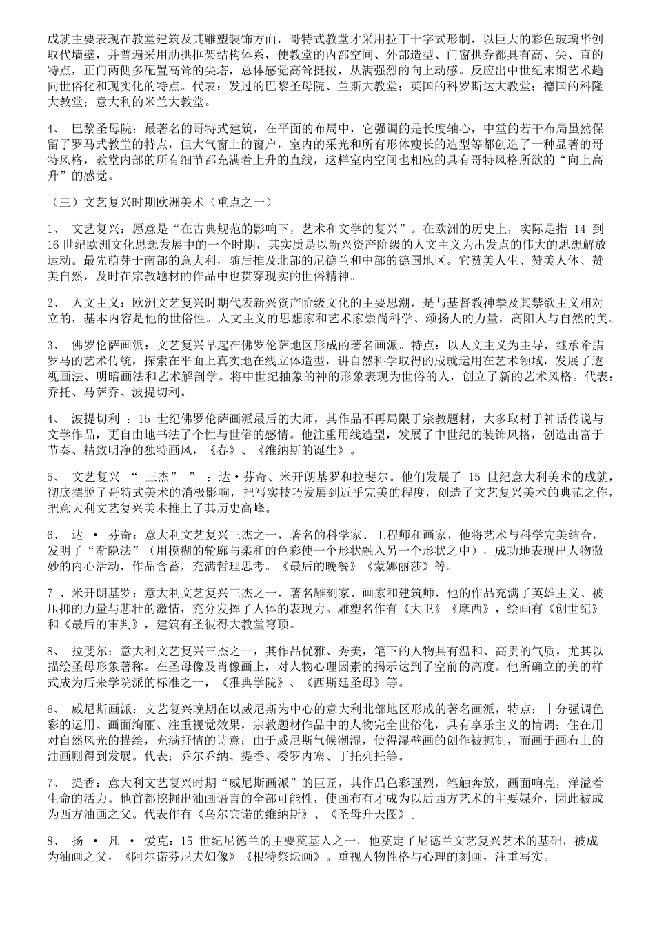 (考研版)西方美术史考点整理_第2页