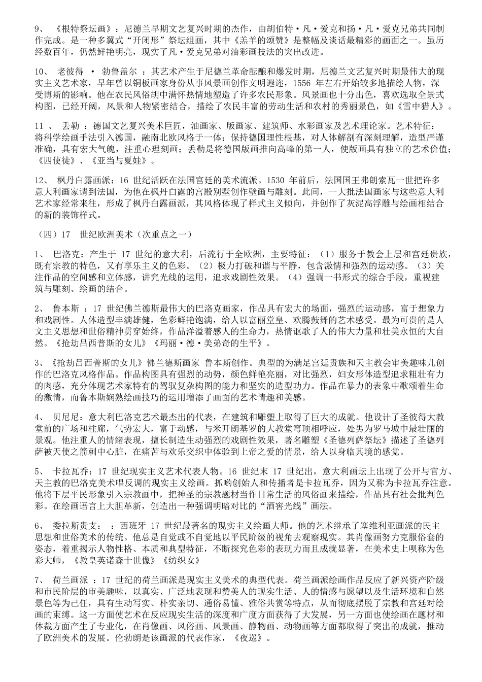 (考研版)西方美术史考点整理_第3页