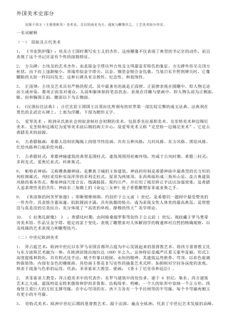 (考研版)西方美术史考点整理