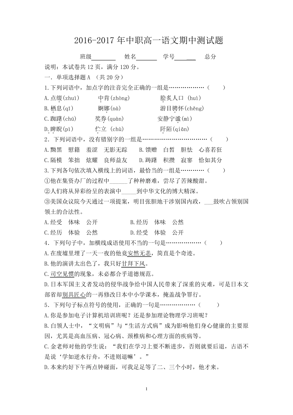 (职高)高一语文期末测试题及答案解析_第1页