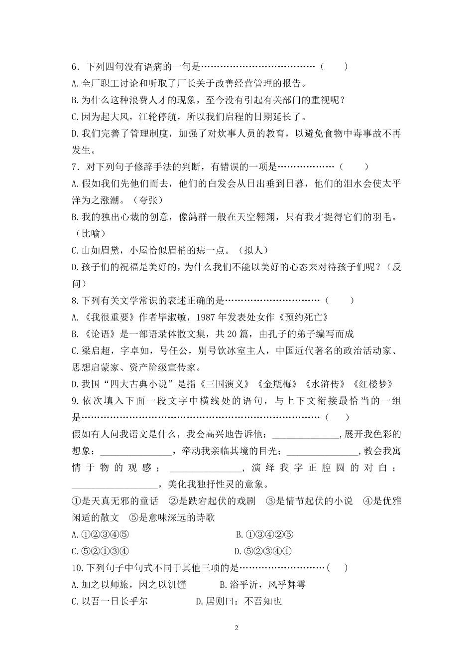 (职高)高一语文期末测试题及答案解析_第2页