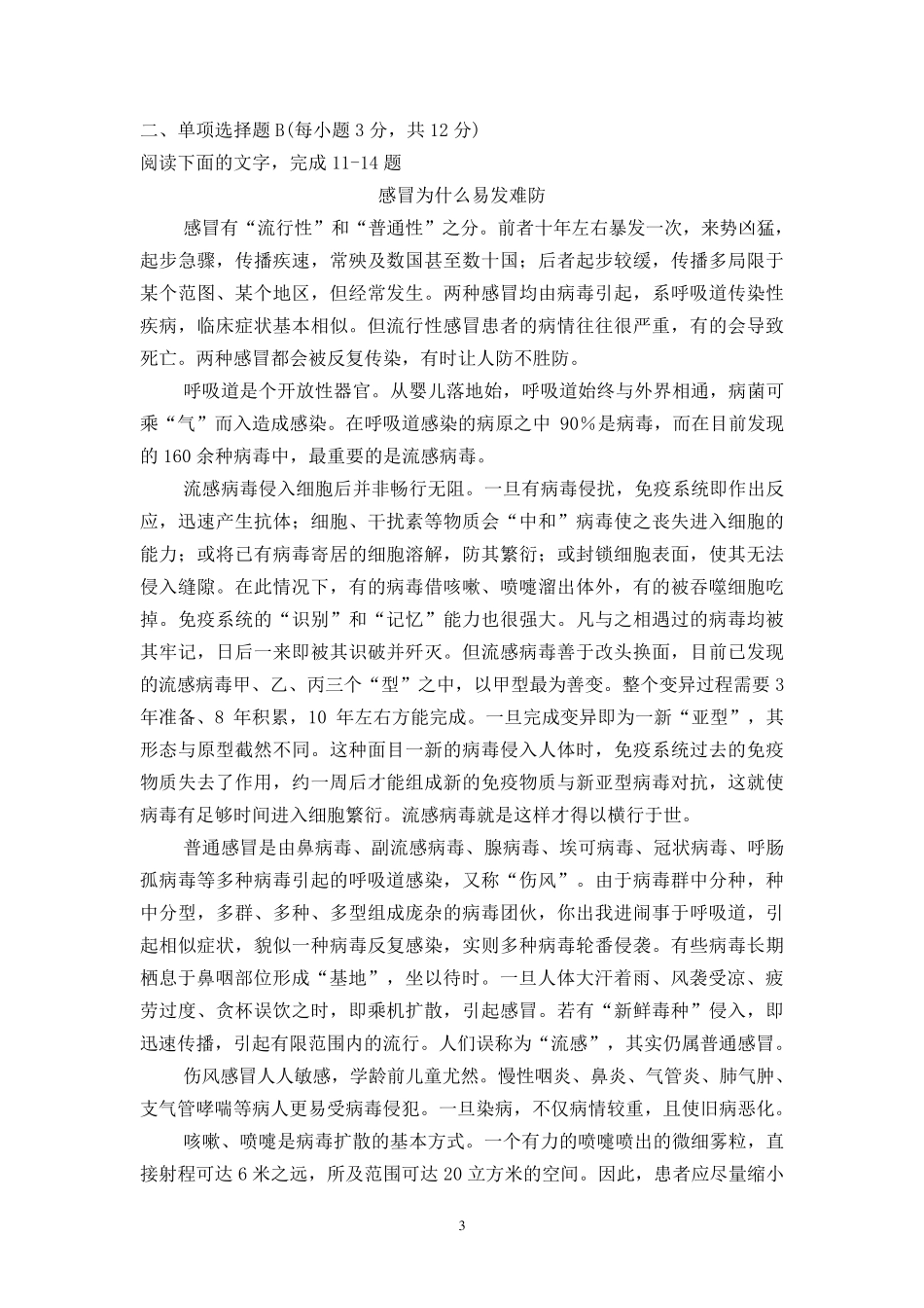 (职高)高一语文期末测试题及答案解析_第3页