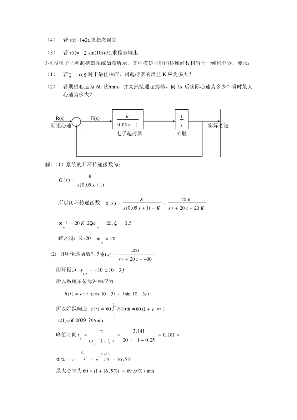 (自动控制原理)最近几年考试时域分析法的题总汇_第2页
