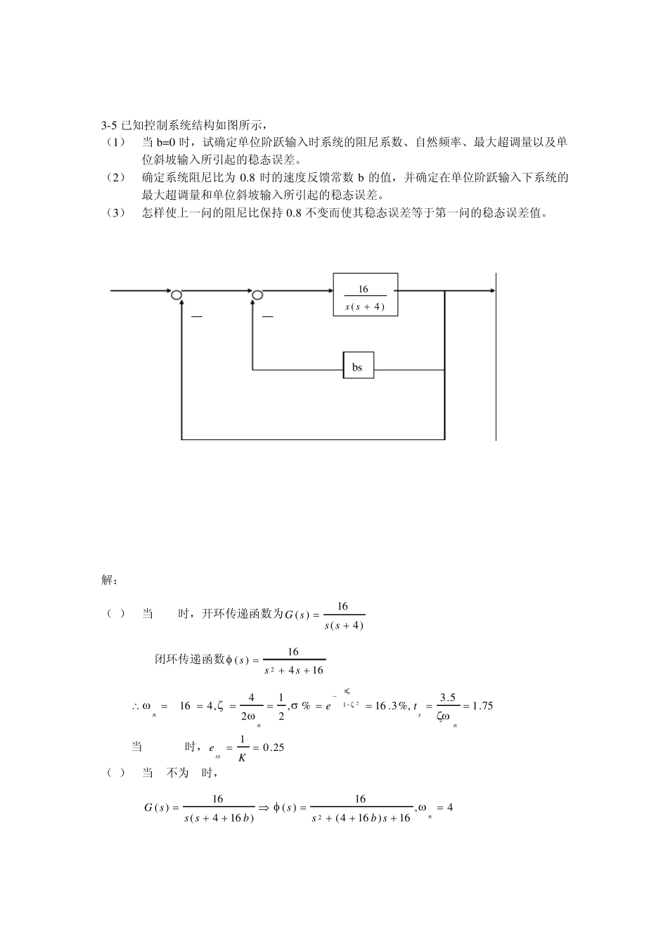(自动控制原理)最近几年考试时域分析法的题总汇_第3页