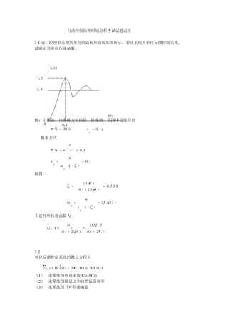 (自动控制原理)最近几年考试时域分析法的题总汇