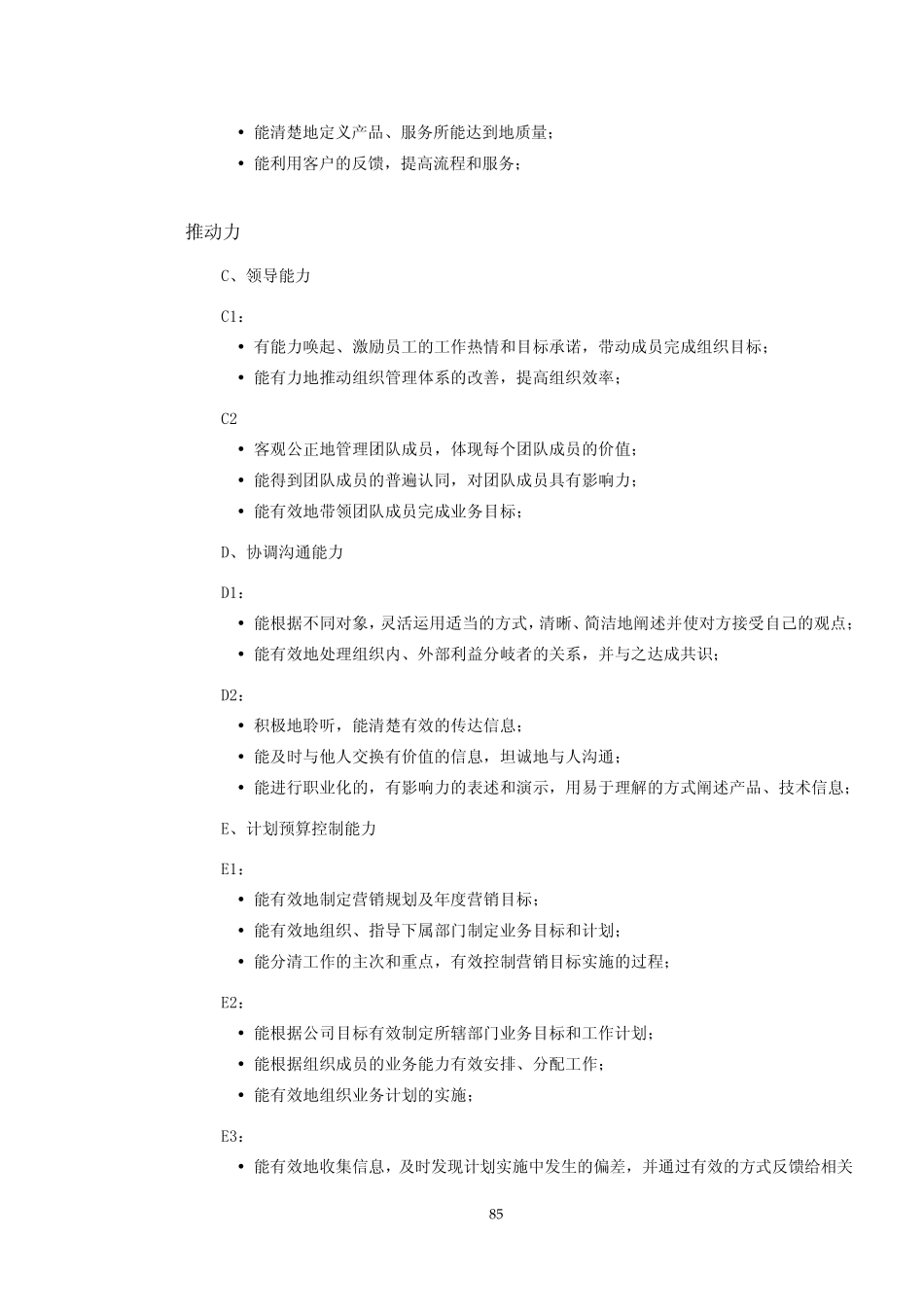 (胜任力模型构建实例)03_第2页