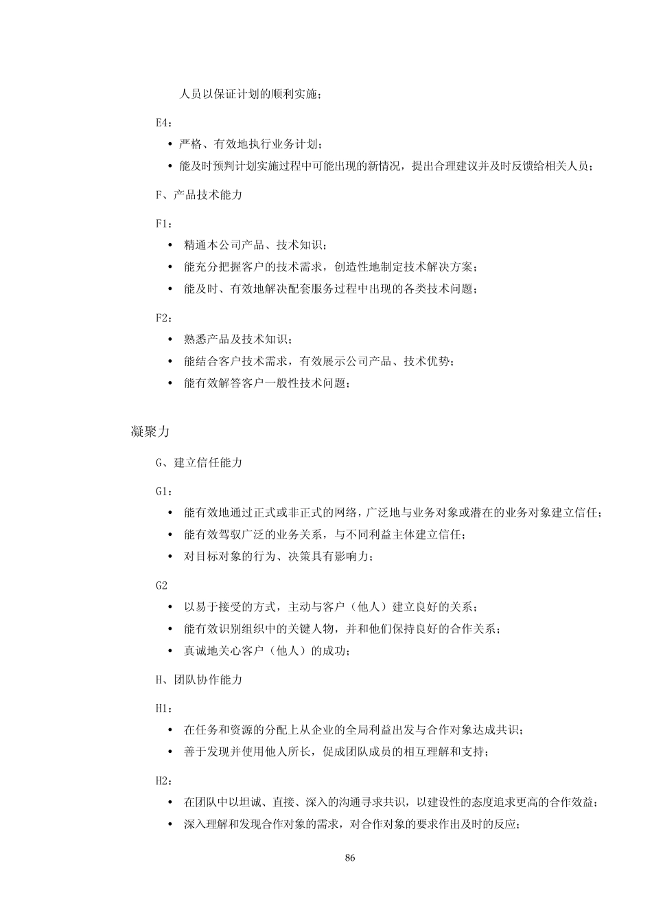 (胜任力模型构建实例)03_第3页