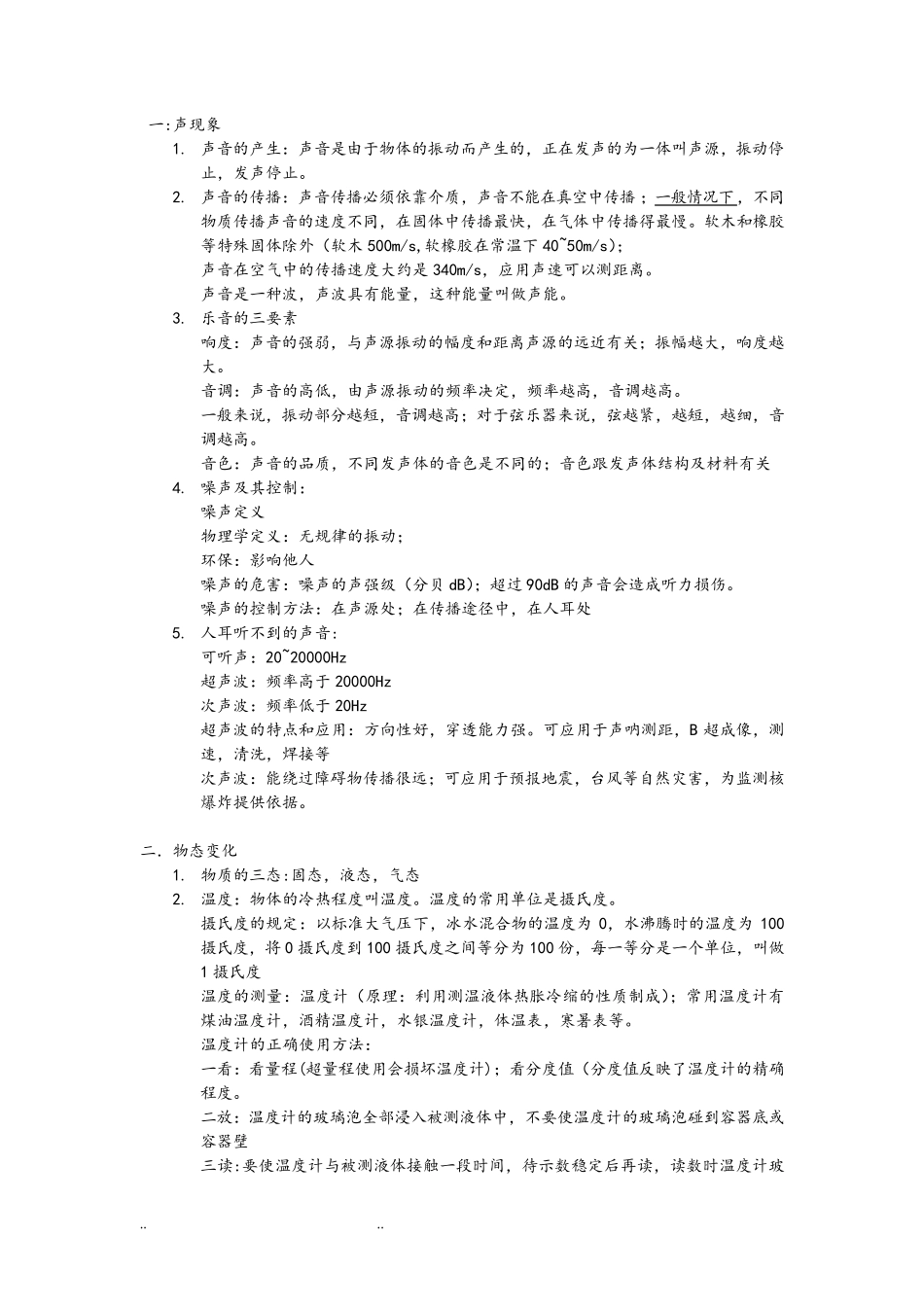 (苏科版)江苏物理8年级(上册)知识点完全整理_第1页