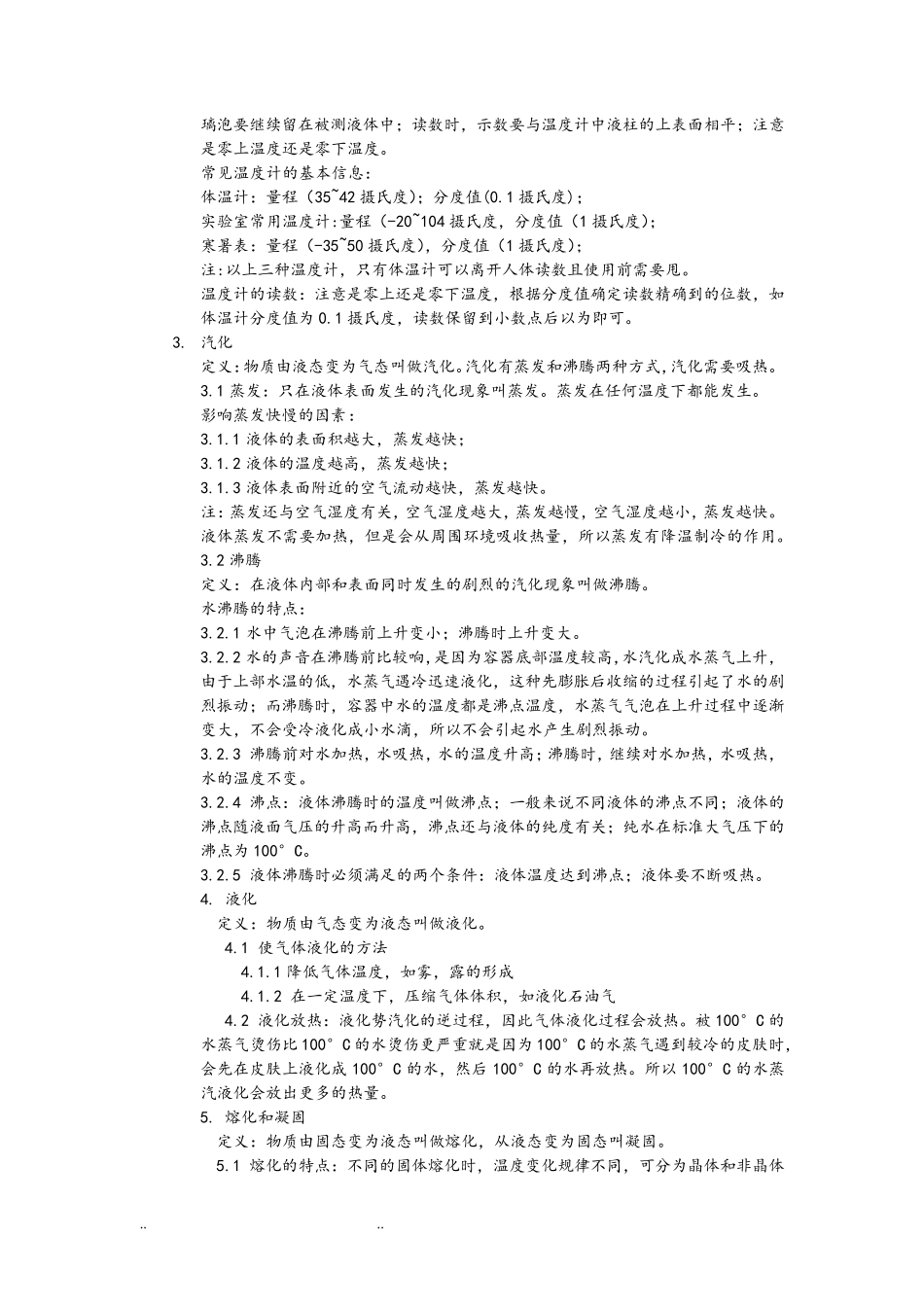 (苏科版)江苏物理8年级(上册)知识点完全整理_第2页