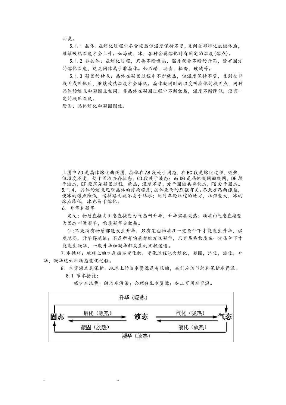 (苏科版)江苏物理8年级(上册)知识点完全整理_第3页