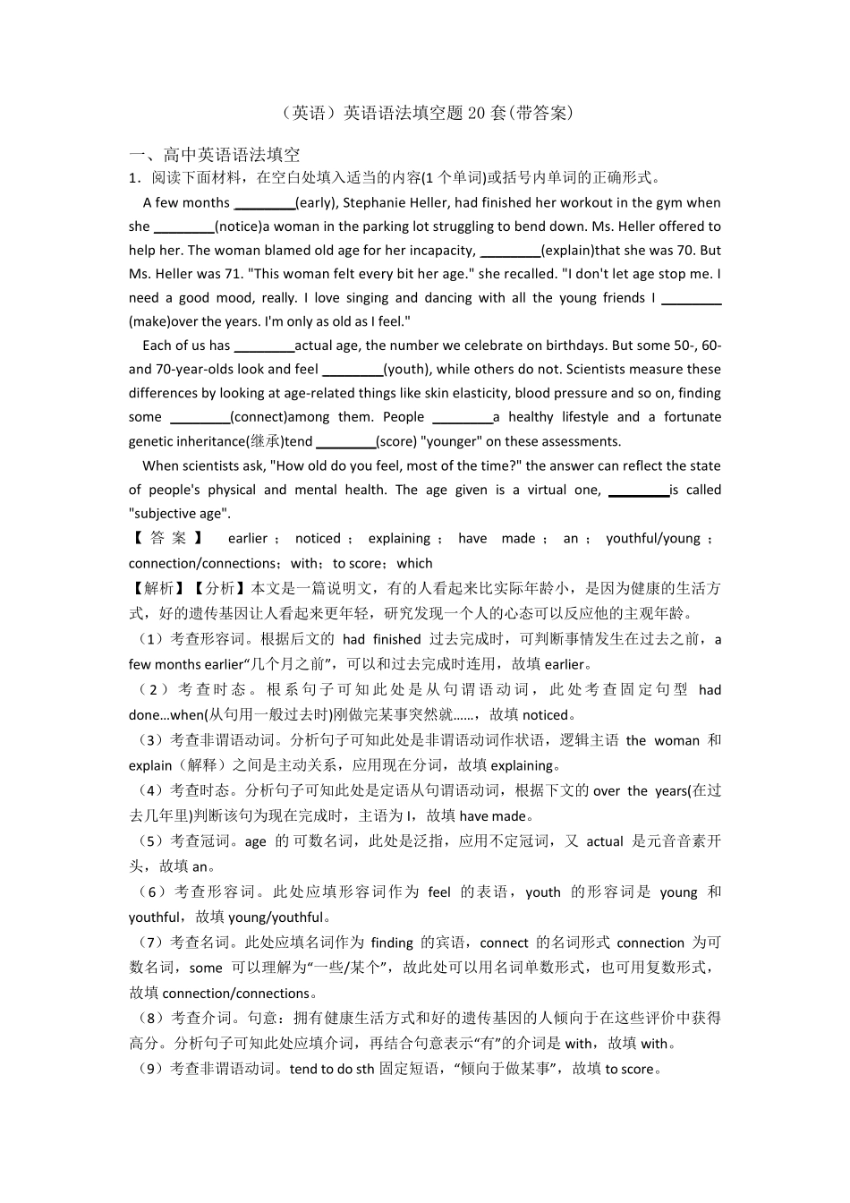 (英语)英语语法填空题20套_第1页