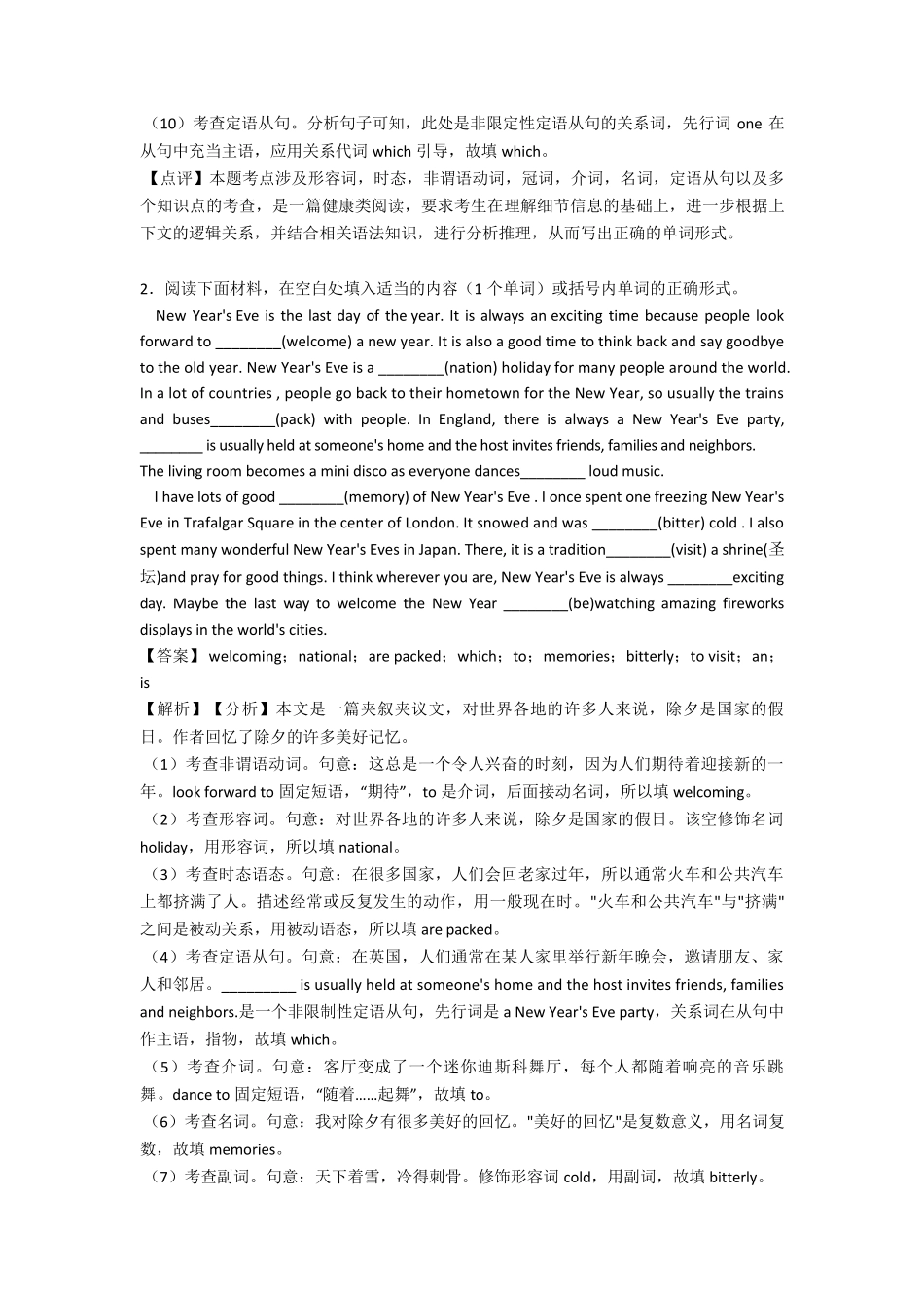 (英语)英语语法填空题20套_第2页