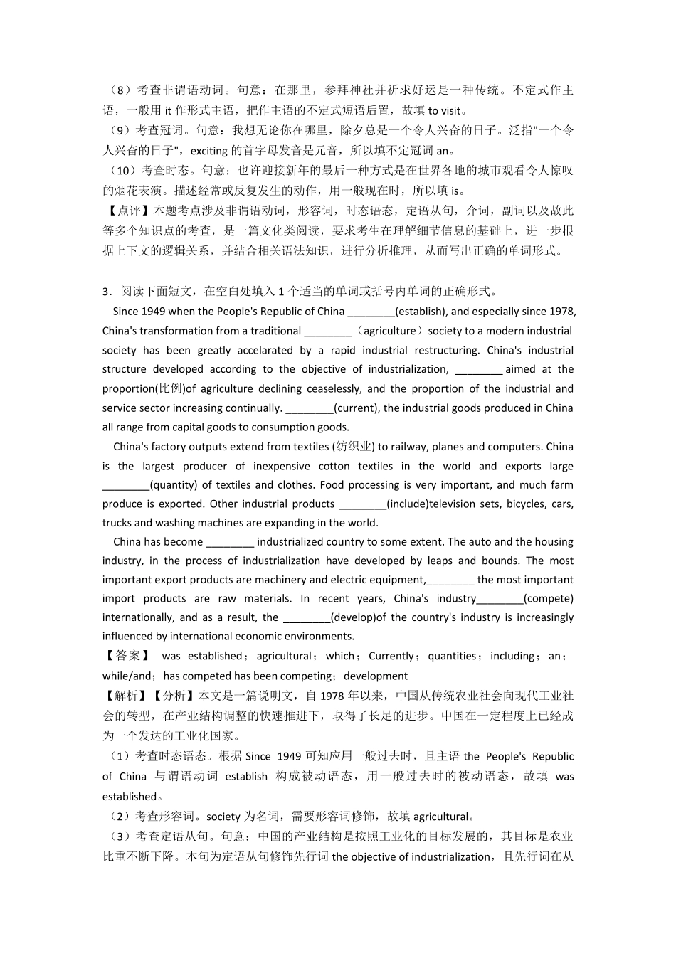 (英语)英语语法填空题20套_第3页