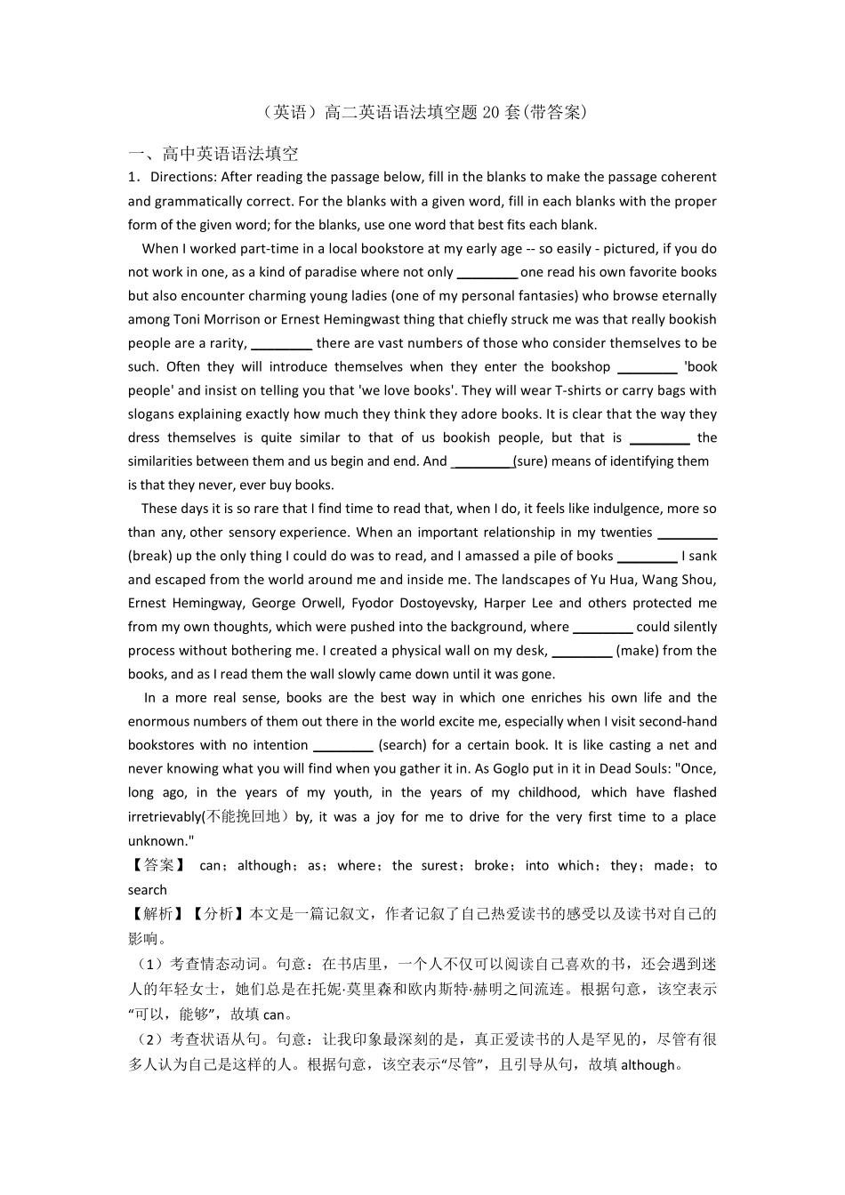 (英语)高二英语语法填空题20套_第1页