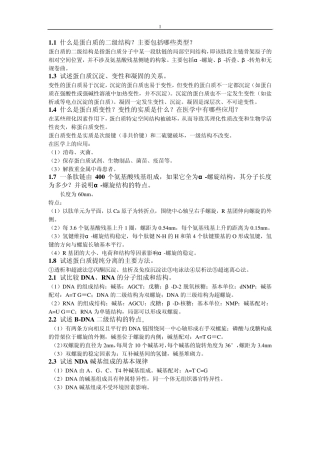 (药学)生化复习题