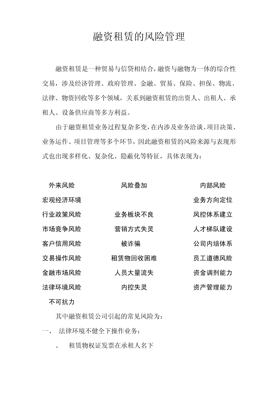 (融资租赁的风险管理)_第1页